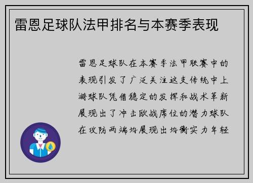 雷恩足球队法甲排名与本赛季表现
